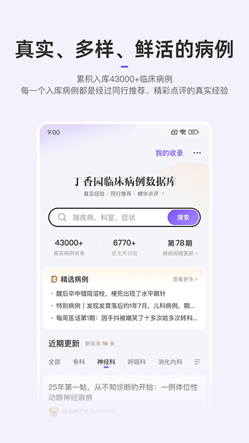 丁香园