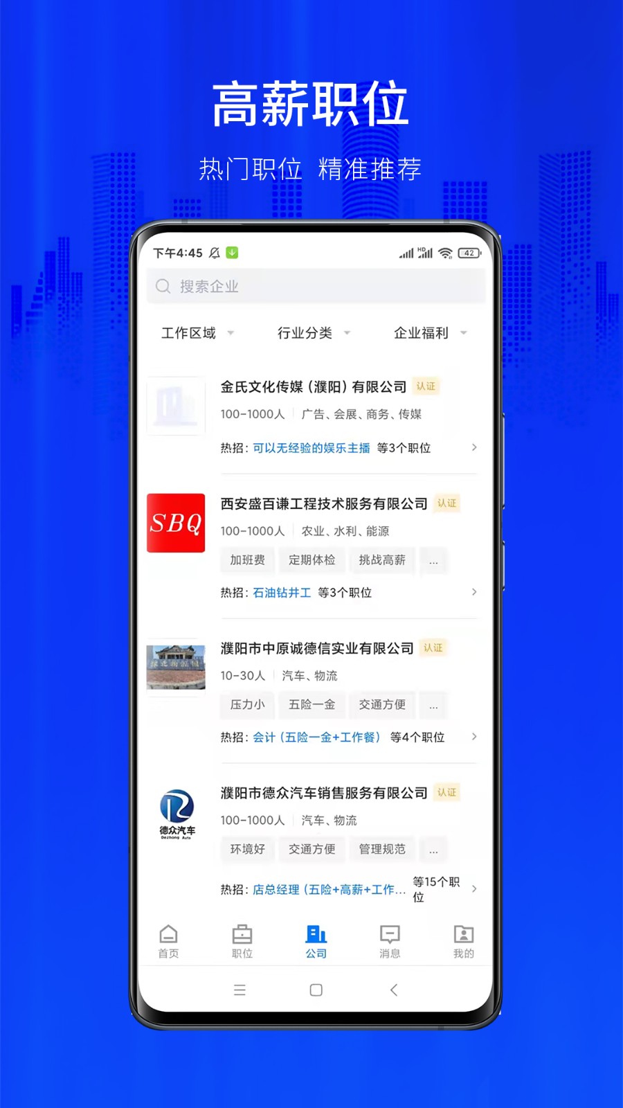 大濮人才网