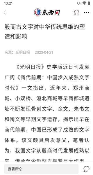 东西问