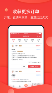 到家商家版
