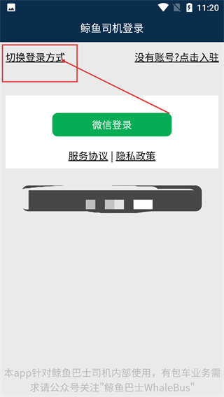 鲸鱼司机软件