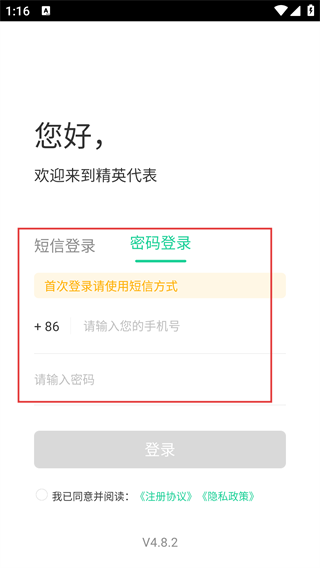 精英代表