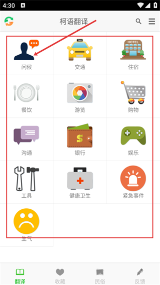 柯语翻译