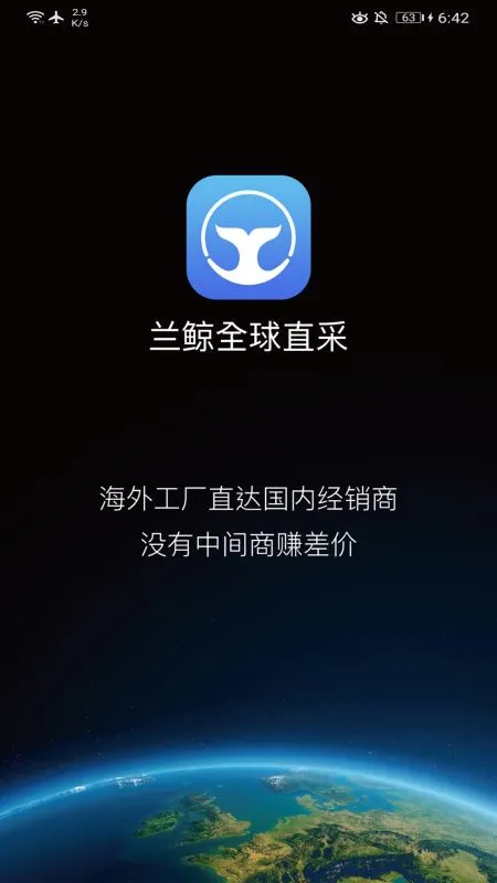 兰鲸全球直采