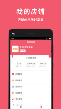 俺来也商家版最新版