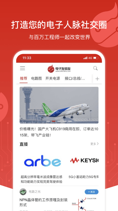 电子发烧友