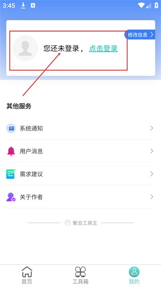 聚合工具王