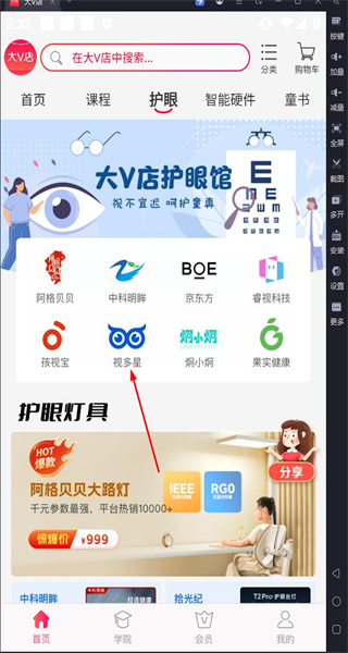 大V店