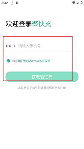 聚快充