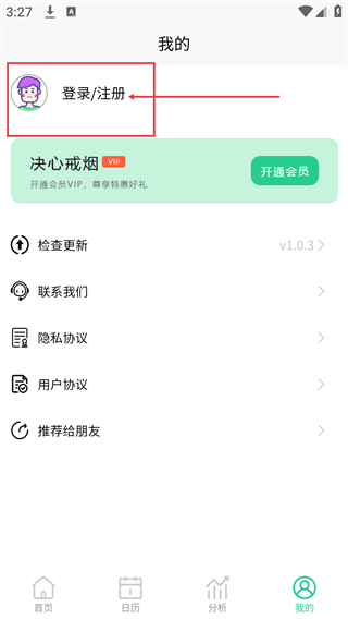 决心戒烟