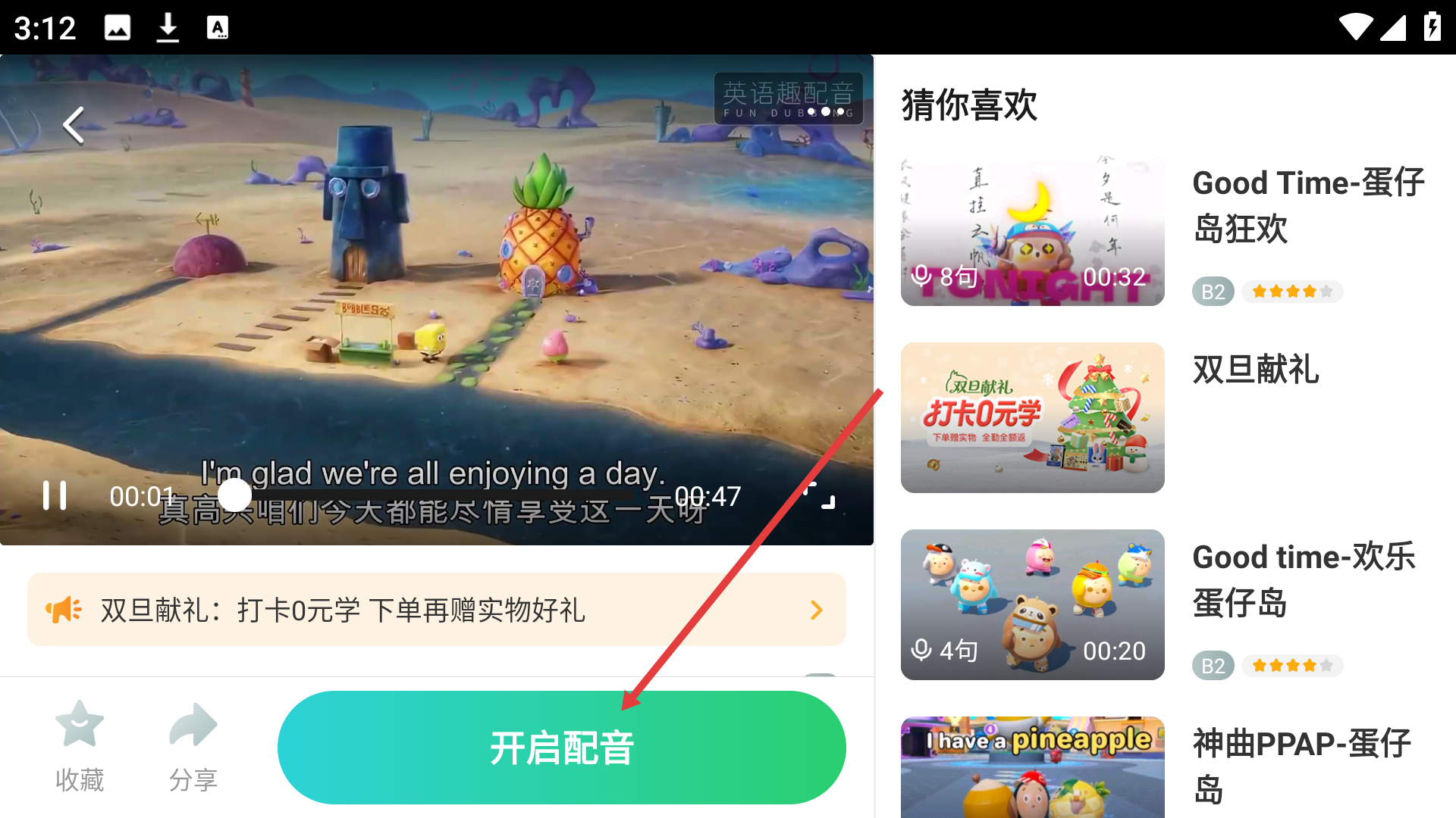 趣配音HD