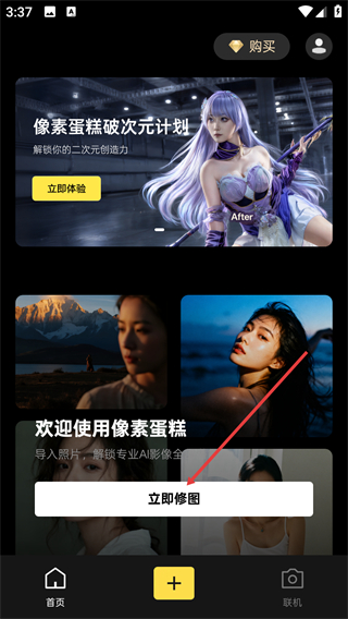 像素蛋糕修图