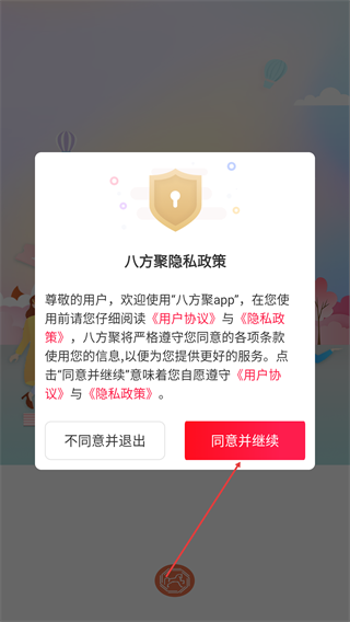 八方聚