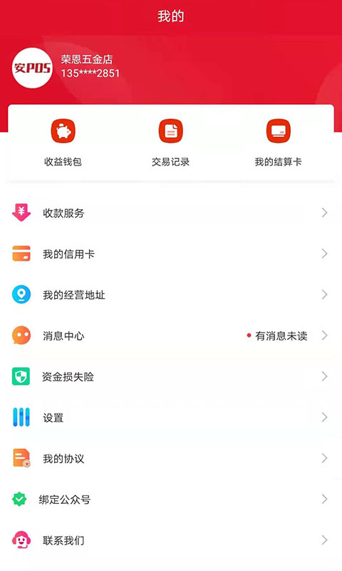 安POS