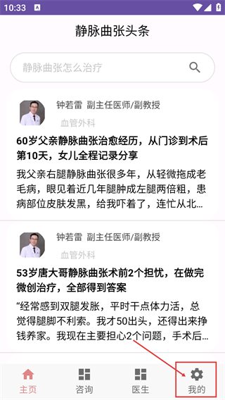 静脉曲张头条