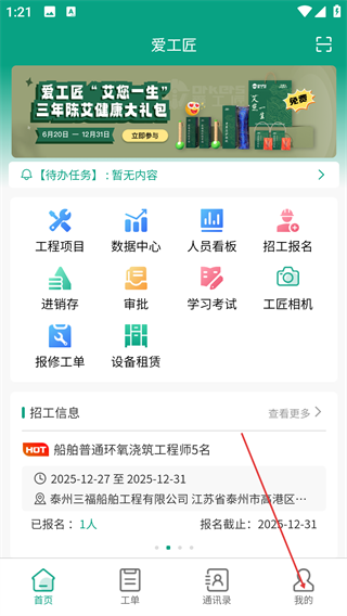 爱工匠