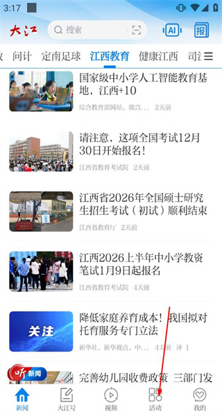 大江新闻