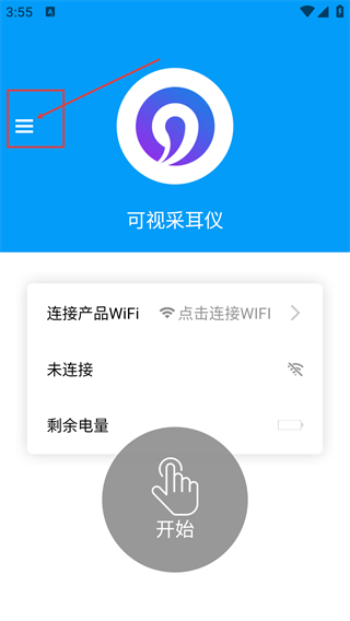 可视采耳仪