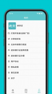进京证