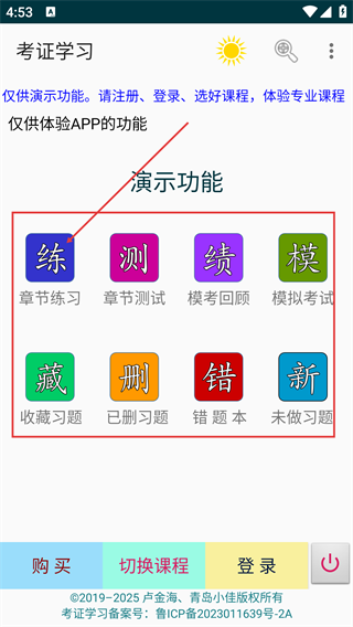 考证学习