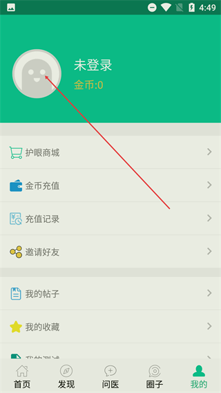 爱眼卫士