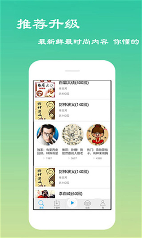 经典评书大全手机版