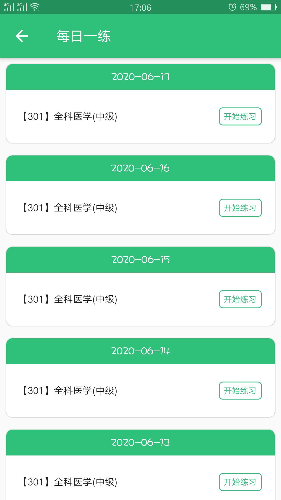 全科医学中级题库app