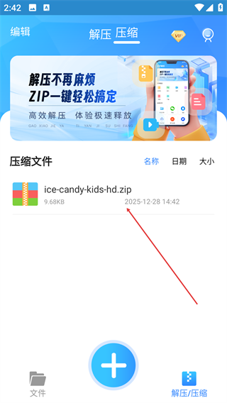zip解压