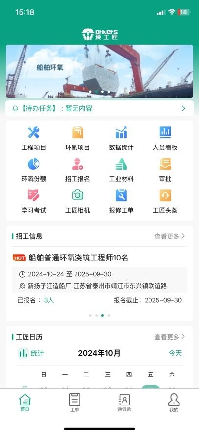 爱工匠
