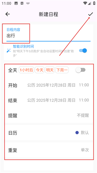 优效日历