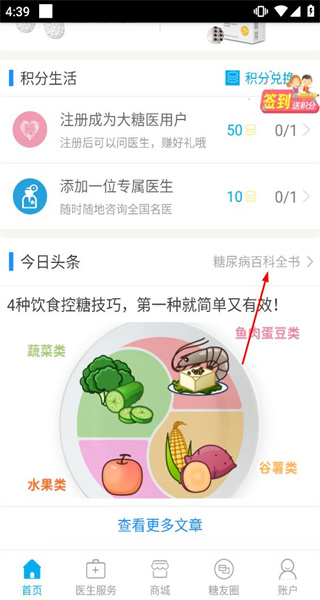 大糖医—智能糖尿病管理云平台