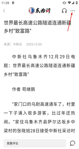 东西问