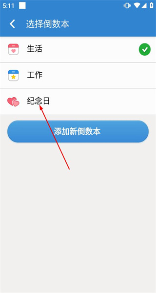 倒数日