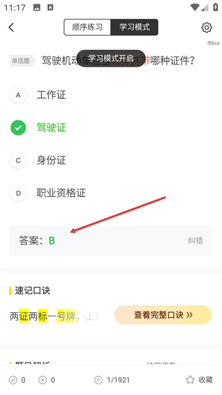 驾考部落宝典