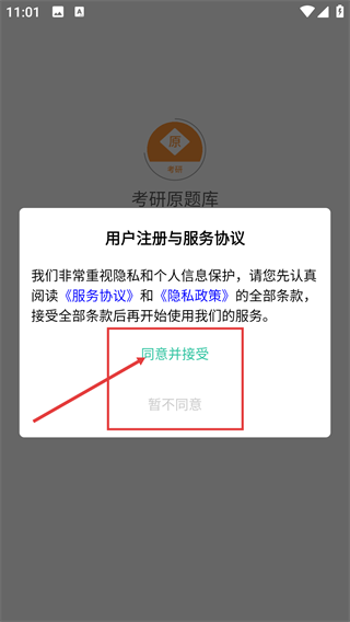 考研原题库