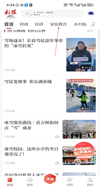 彩练新闻