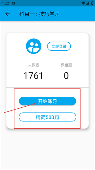 科目四学习平台