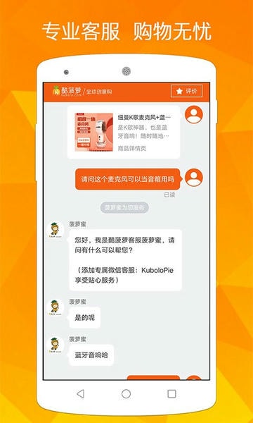 酷菠萝APP