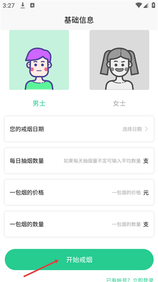 决心戒烟