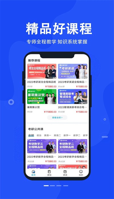 科都考研