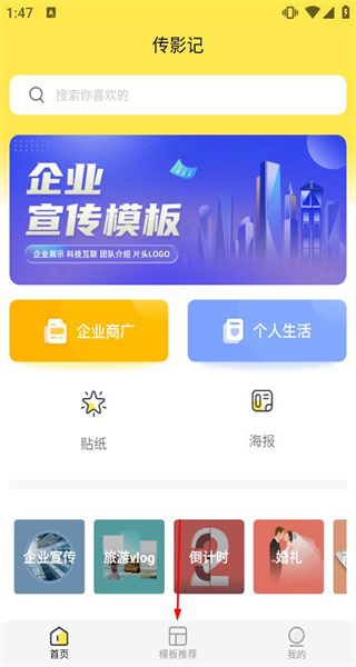 传影记小视频制作