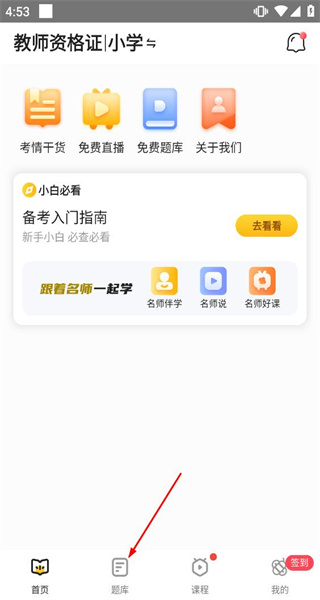 当老师