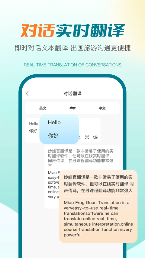 译妙蛙翻译官专业版