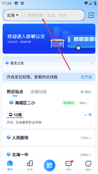 坐公交