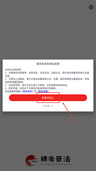 精准普法