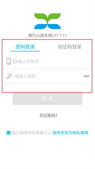 康乃心医生端