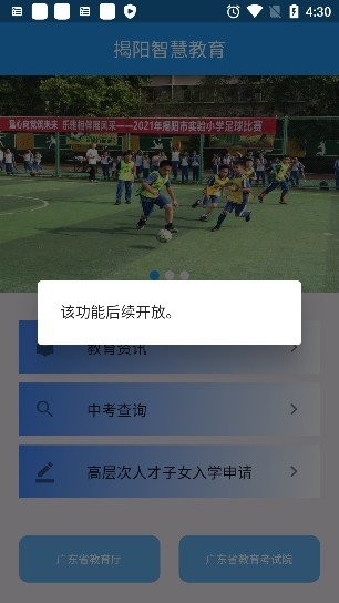 揭阳智慧教育官方版