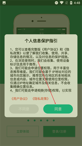 爱眼卫士