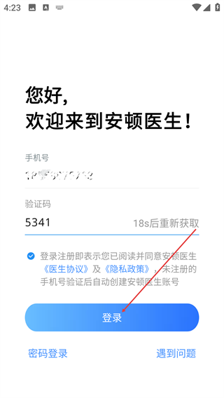 安顿医生