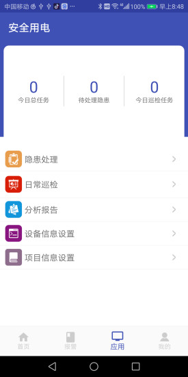 安全用电